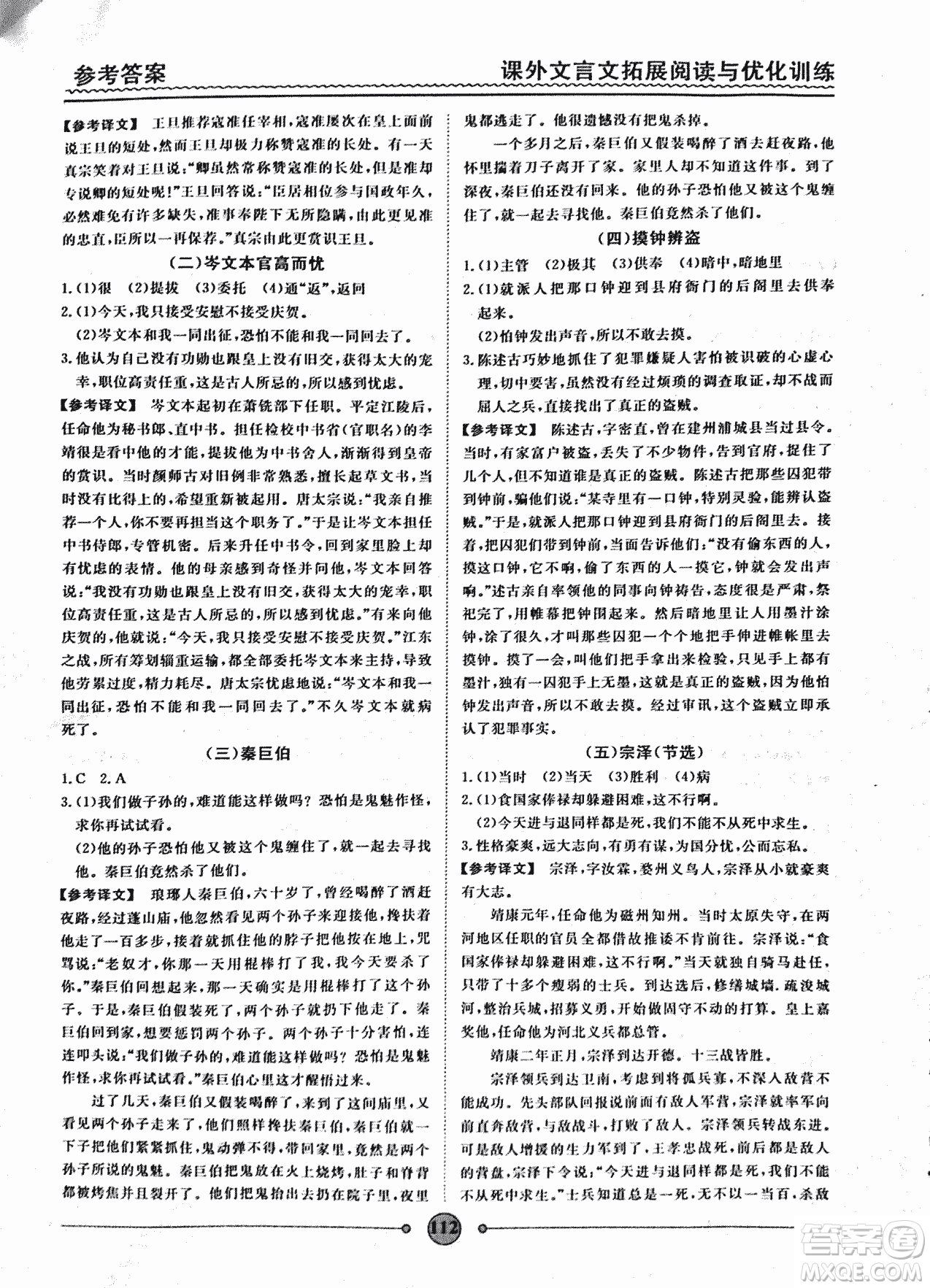 泰印文化2018版課外文言文拓展閱讀與優(yōu)化訓(xùn)練九年級(jí)答案