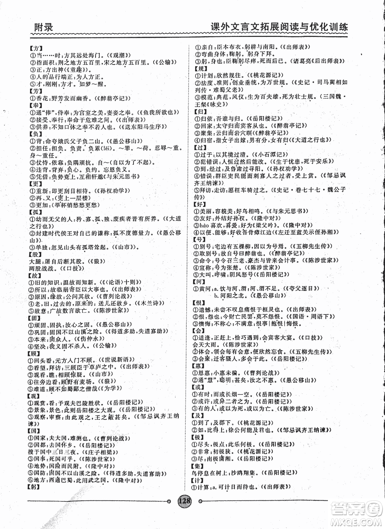 泰印文化2018版課外文言文拓展閱讀與優(yōu)化訓(xùn)練九年級(jí)答案