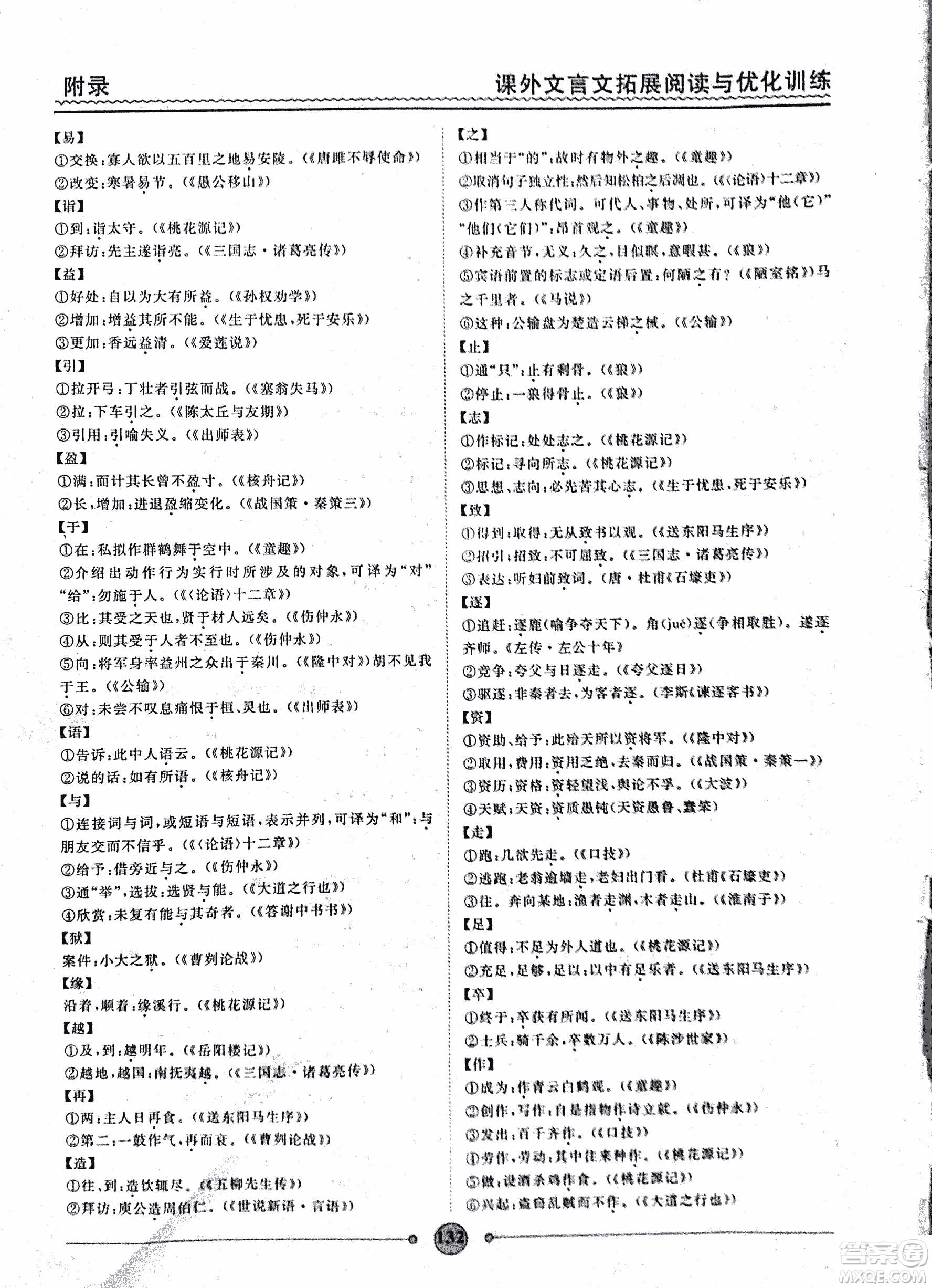 泰印文化2018版課外文言文拓展閱讀與優(yōu)化訓(xùn)練九年級(jí)答案