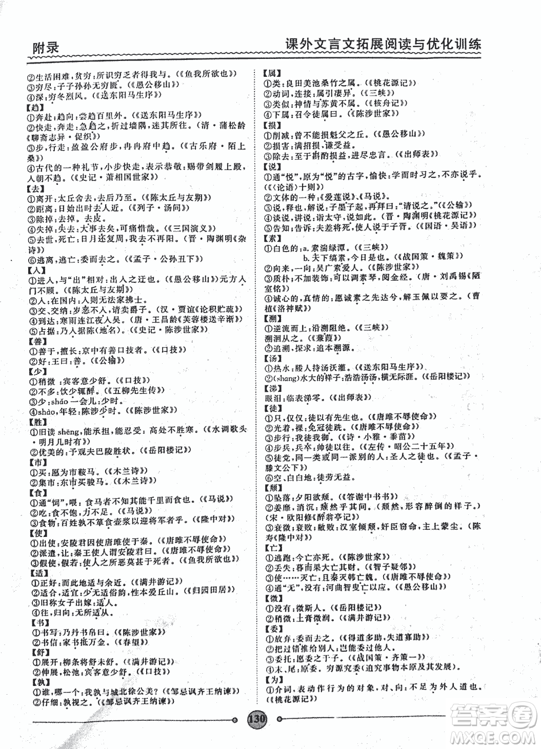 泰印文化2018版課外文言文拓展閱讀與優(yōu)化訓(xùn)練九年級(jí)答案