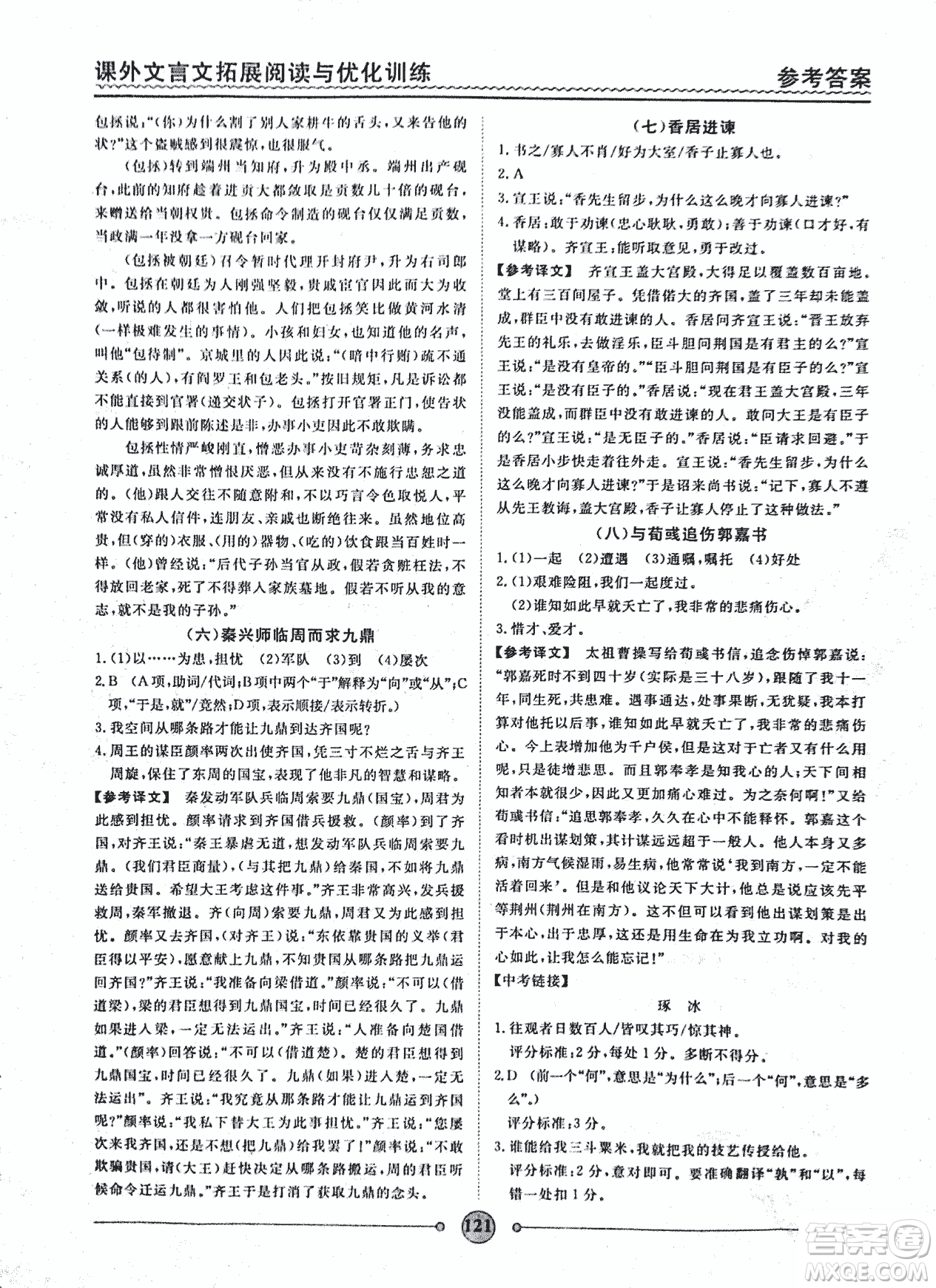 泰印文化2018版課外文言文拓展閱讀與優(yōu)化訓(xùn)練九年級(jí)答案