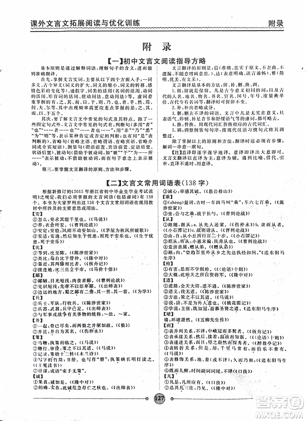 泰印文化2018版課外文言文拓展閱讀與優(yōu)化訓(xùn)練九年級(jí)答案