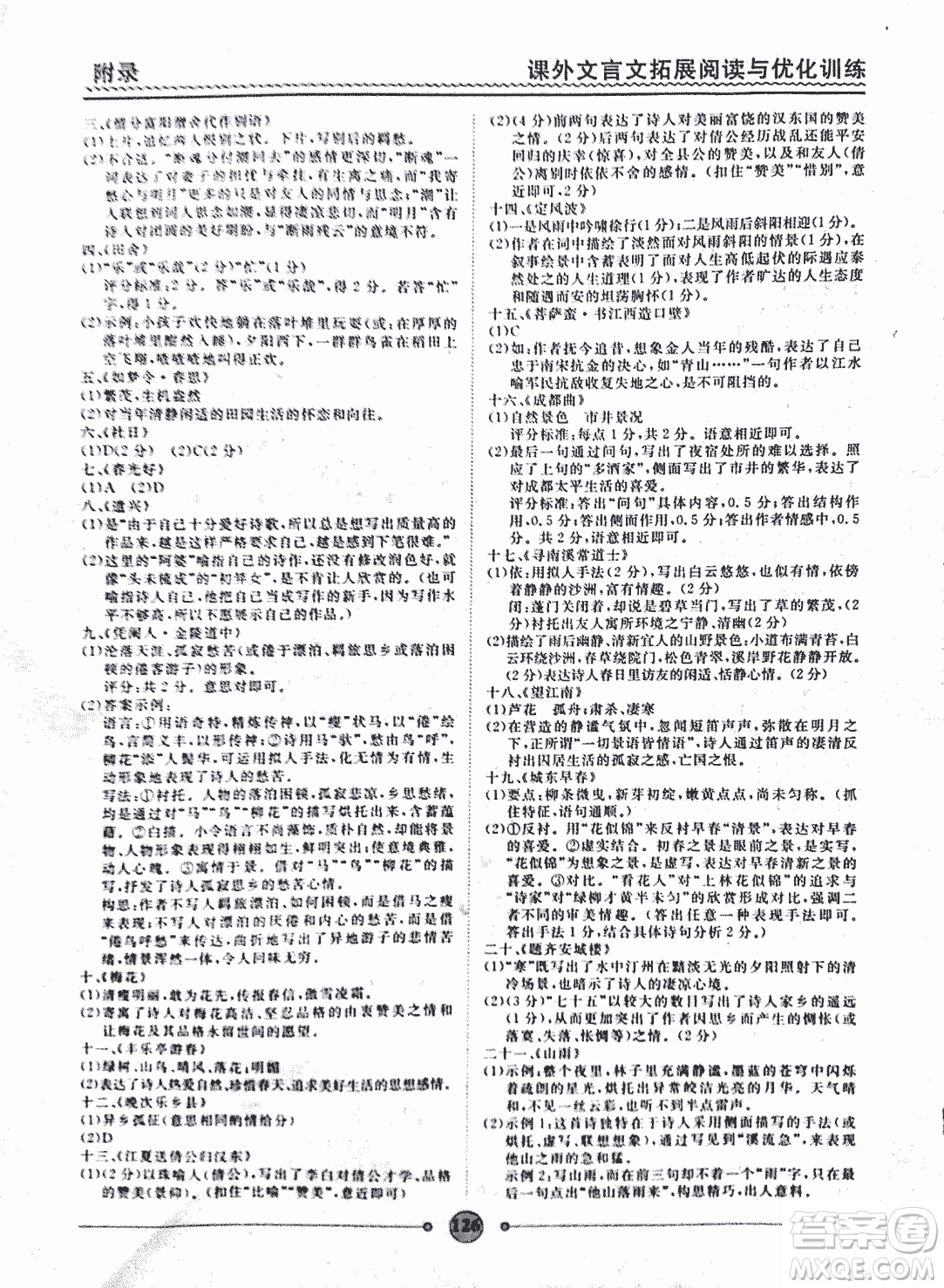 泰印文化2018版課外文言文拓展閱讀與優(yōu)化訓(xùn)練九年級(jí)答案