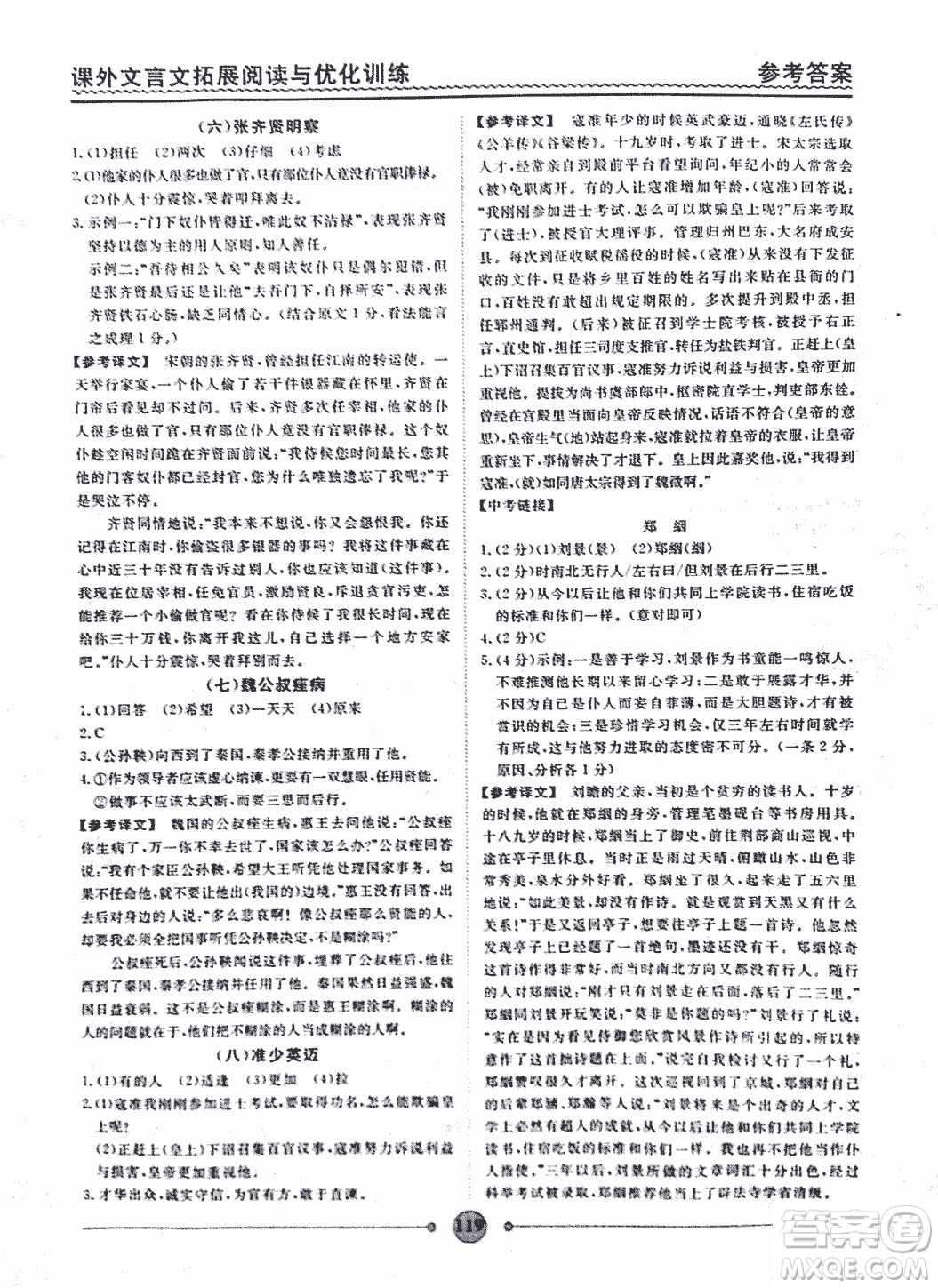 泰印文化2018版課外文言文拓展閱讀與優(yōu)化訓(xùn)練九年級(jí)答案