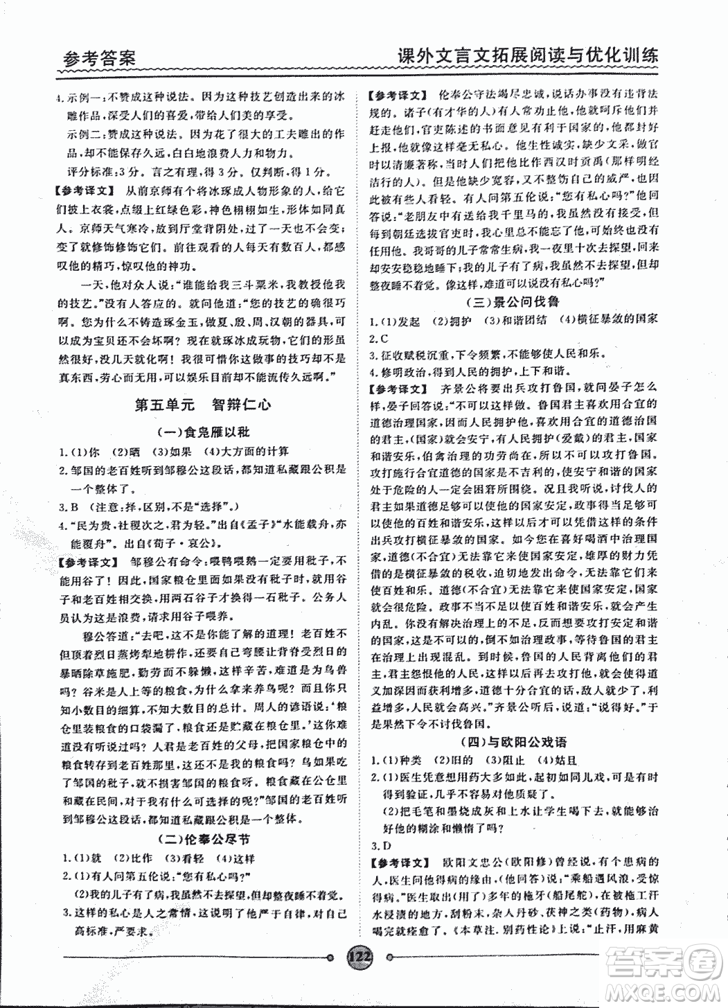 泰印文化2018版課外文言文拓展閱讀與優(yōu)化訓(xùn)練九年級(jí)答案
