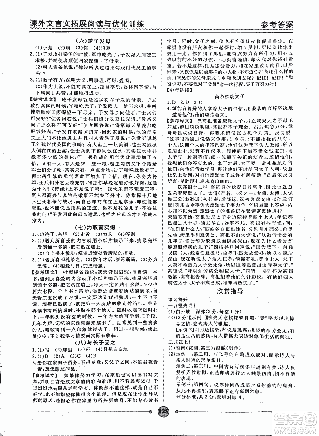 泰印文化2018版課外文言文拓展閱讀與優(yōu)化訓(xùn)練九年級(jí)答案