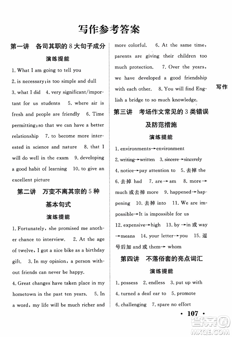 2019英語(yǔ)人教版課堂新坐標(biāo)高三一輪總復(fù)習(xí)參考答案