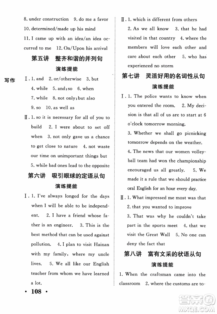 2019英語(yǔ)人教版課堂新坐標(biāo)高三一輪總復(fù)習(xí)參考答案