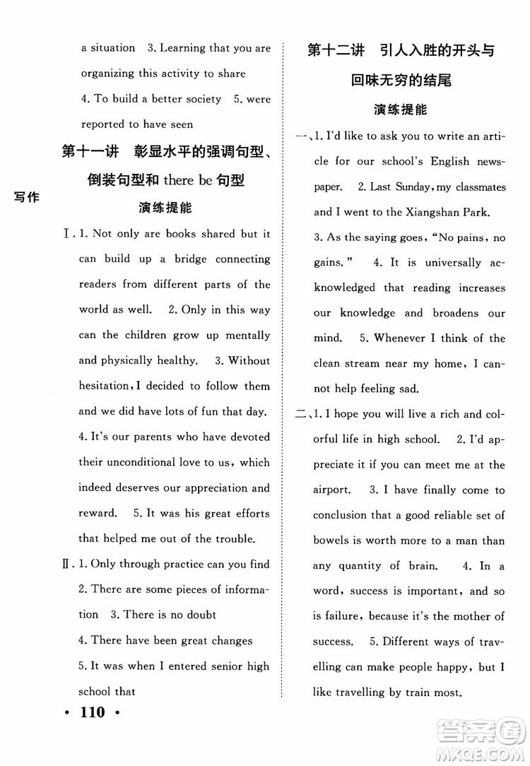 2019英語(yǔ)人教版課堂新坐標(biāo)高三一輪總復(fù)習(xí)參考答案