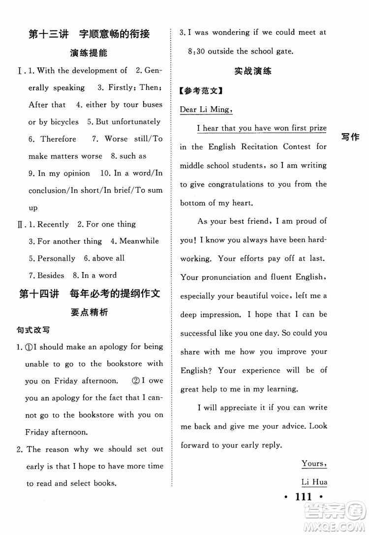 2019英語(yǔ)人教版課堂新坐標(biāo)高三一輪總復(fù)習(xí)參考答案