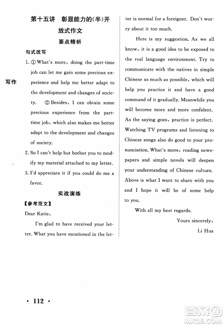 2019英語(yǔ)人教版課堂新坐標(biāo)高三一輪總復(fù)習(xí)參考答案