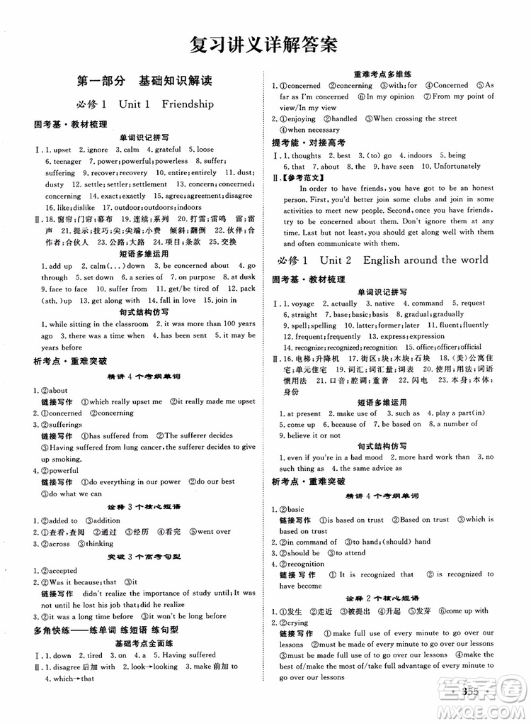 2019英語(yǔ)人教版課堂新坐標(biāo)高三一輪總復(fù)習(xí)參考答案