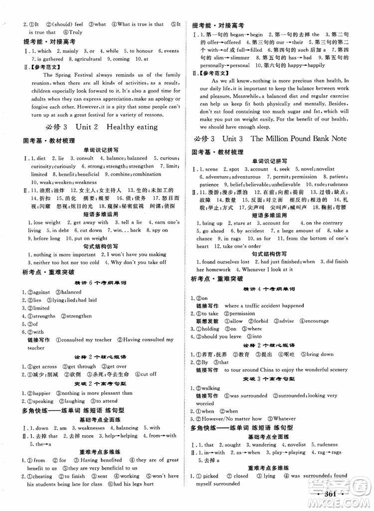 2019英語(yǔ)人教版課堂新坐標(biāo)高三一輪總復(fù)習(xí)參考答案
