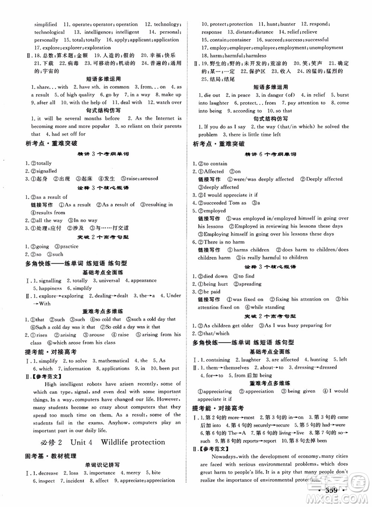 2019英語(yǔ)人教版課堂新坐標(biāo)高三一輪總復(fù)習(xí)參考答案