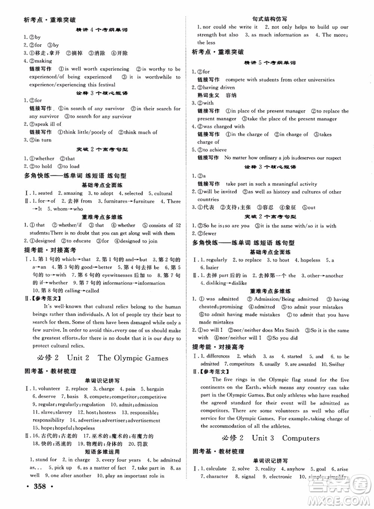 2019英語(yǔ)人教版課堂新坐標(biāo)高三一輪總復(fù)習(xí)參考答案