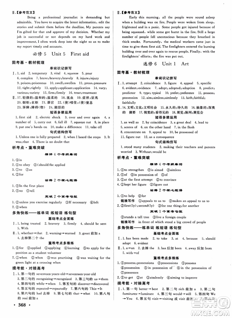 2019英語(yǔ)人教版課堂新坐標(biāo)高三一輪總復(fù)習(xí)參考答案