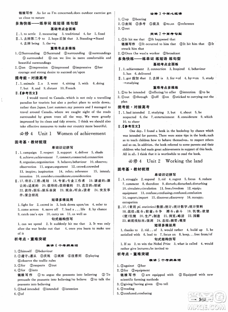 2019英語(yǔ)人教版課堂新坐標(biāo)高三一輪總復(fù)習(xí)參考答案