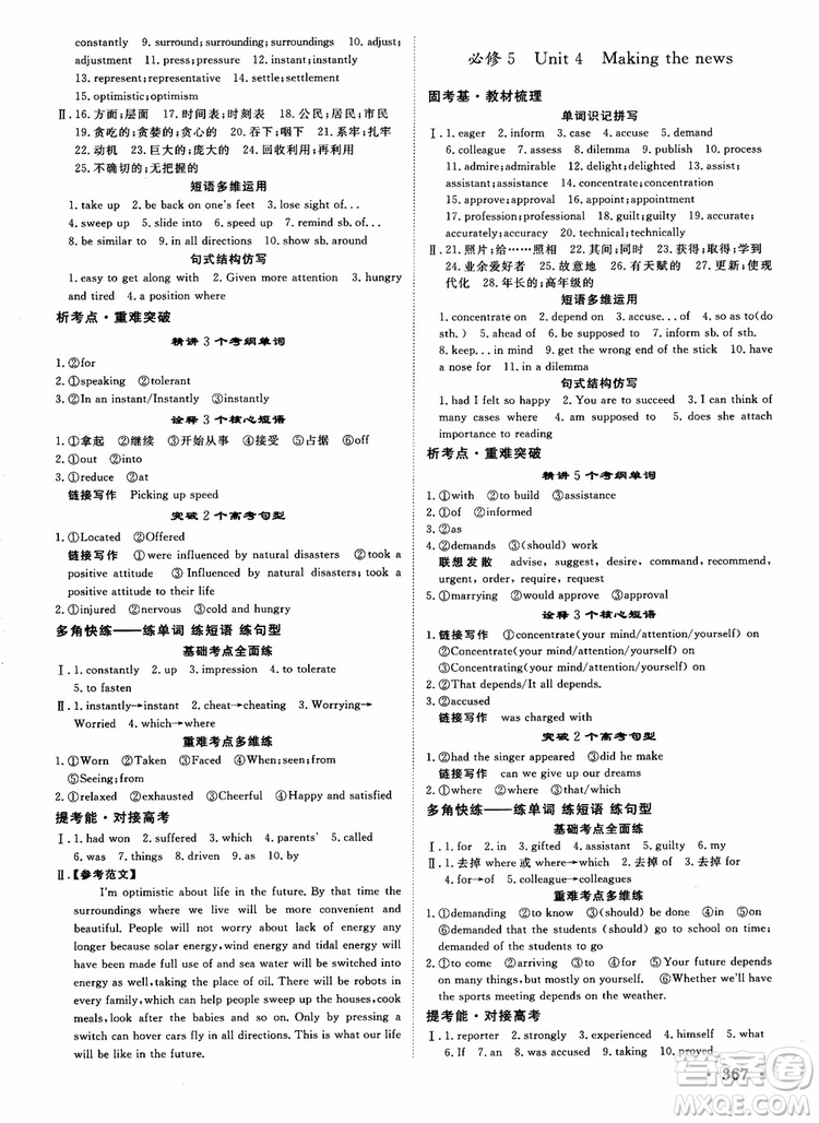 2019英語(yǔ)人教版課堂新坐標(biāo)高三一輪總復(fù)習(xí)參考答案