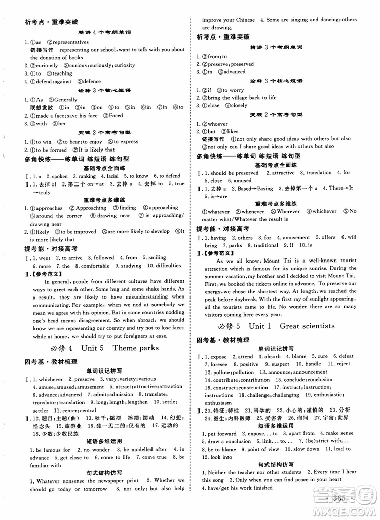 2019英語(yǔ)人教版課堂新坐標(biāo)高三一輪總復(fù)習(xí)參考答案