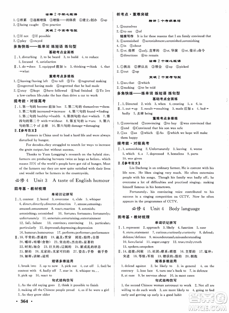 2019英語(yǔ)人教版課堂新坐標(biāo)高三一輪總復(fù)習(xí)參考答案
