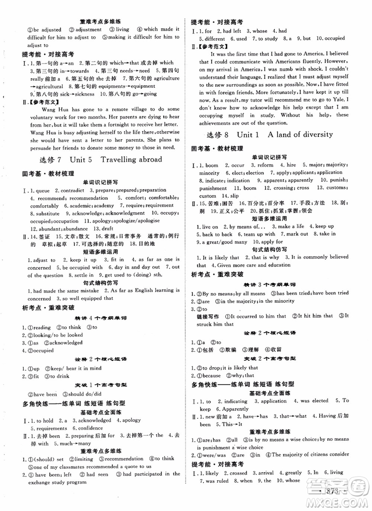 2019英語(yǔ)人教版課堂新坐標(biāo)高三一輪總復(fù)習(xí)參考答案