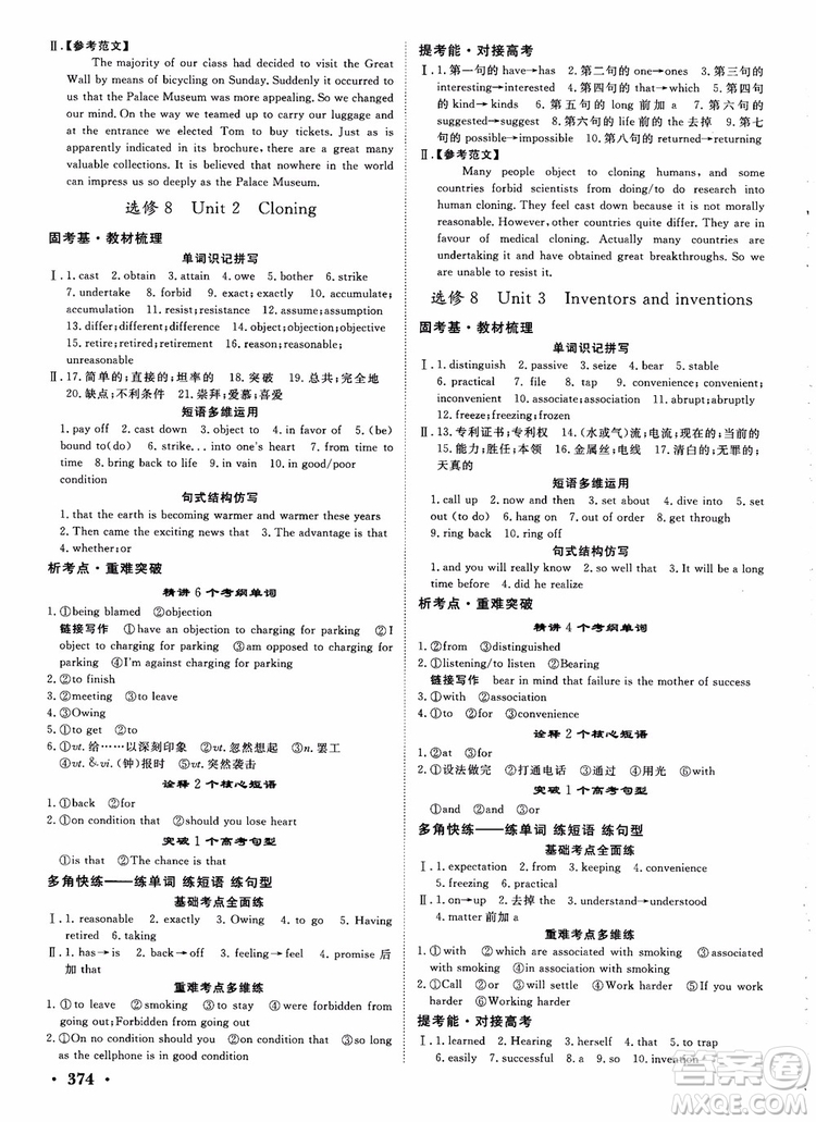 2019英語(yǔ)人教版課堂新坐標(biāo)高三一輪總復(fù)習(xí)參考答案