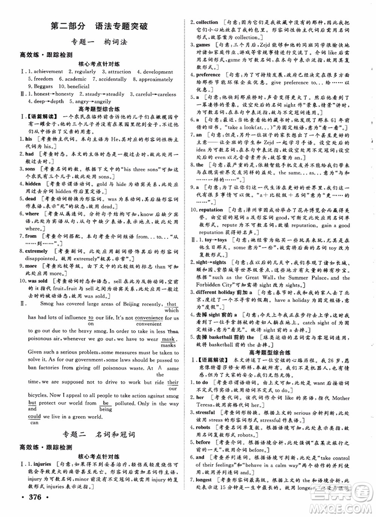 2019英語(yǔ)人教版課堂新坐標(biāo)高三一輪總復(fù)習(xí)參考答案