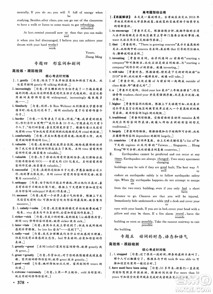 2019英語(yǔ)人教版課堂新坐標(biāo)高三一輪總復(fù)習(xí)參考答案