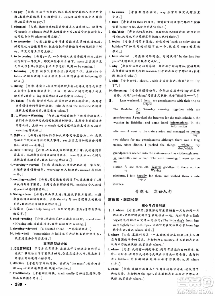2019英語(yǔ)人教版課堂新坐標(biāo)高三一輪總復(fù)習(xí)參考答案