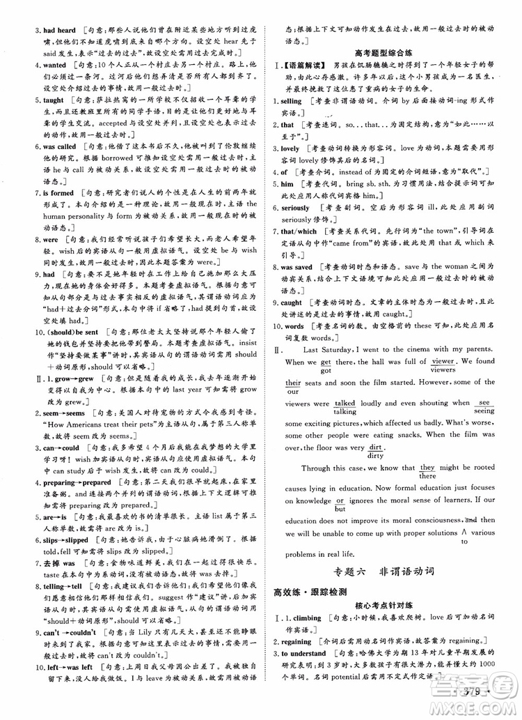 2019英語(yǔ)人教版課堂新坐標(biāo)高三一輪總復(fù)習(xí)參考答案
