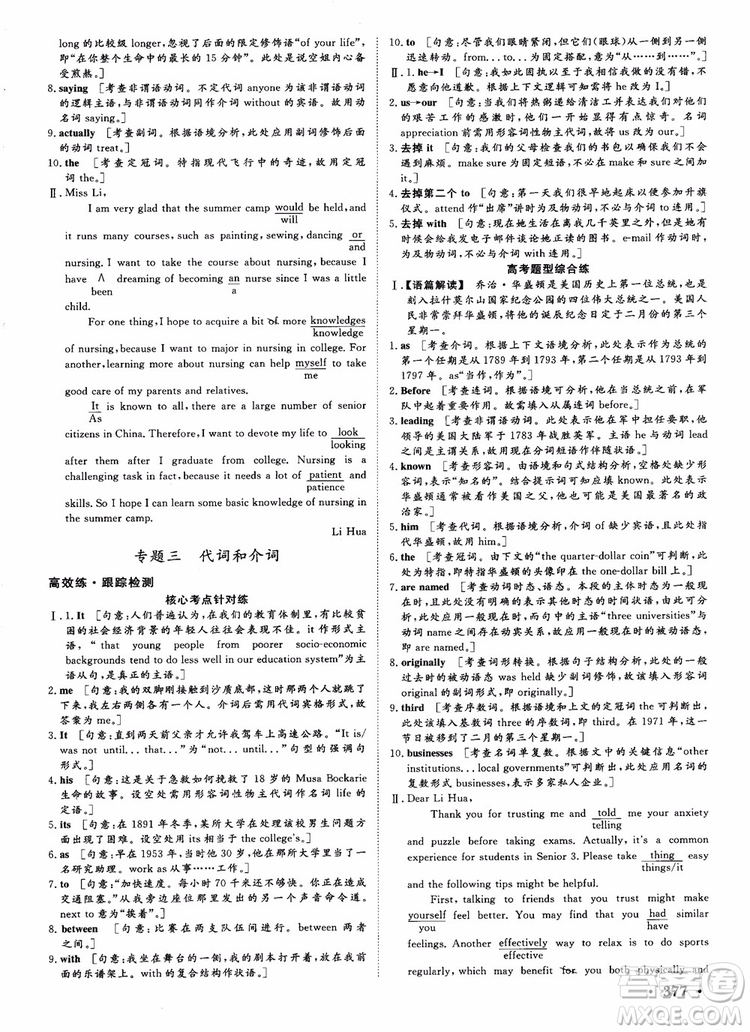 2019英語(yǔ)人教版課堂新坐標(biāo)高三一輪總復(fù)習(xí)參考答案