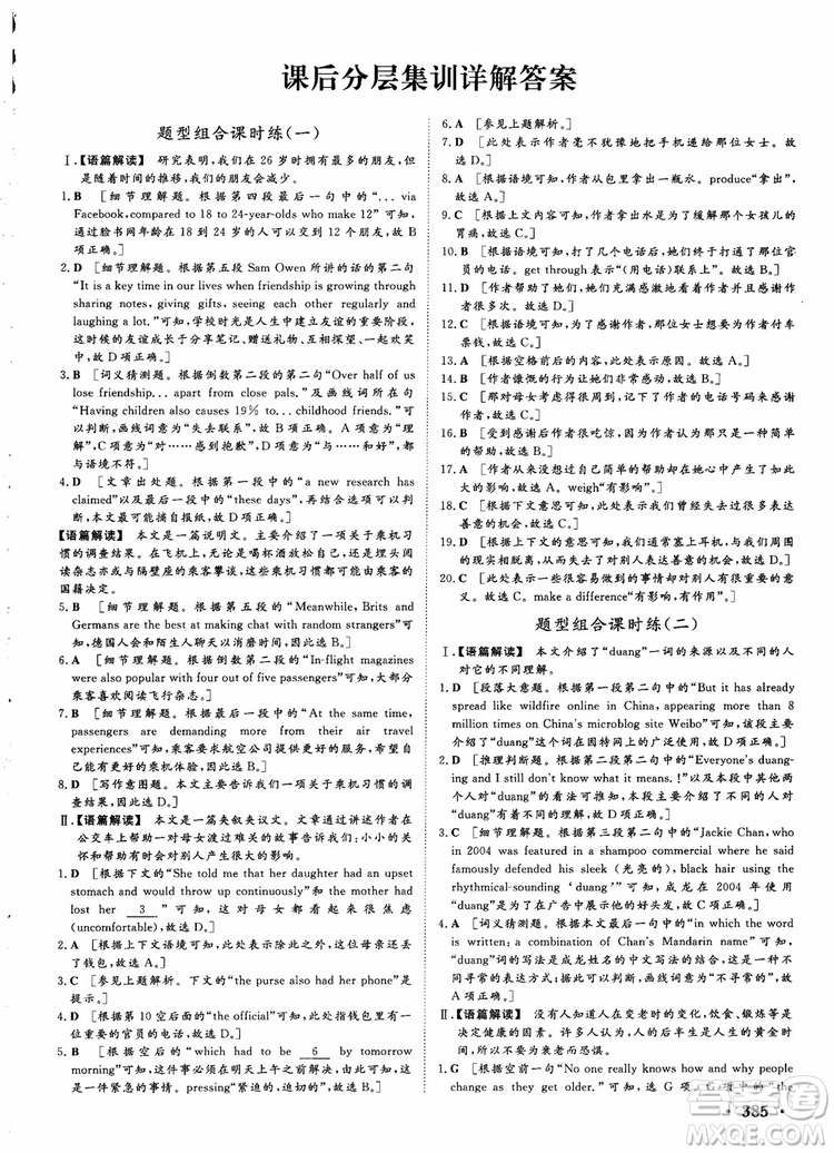 2019英語(yǔ)人教版課堂新坐標(biāo)高三一輪總復(fù)習(xí)參考答案