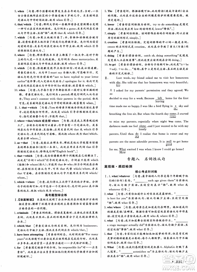 2019英語(yǔ)人教版課堂新坐標(biāo)高三一輪總復(fù)習(xí)參考答案