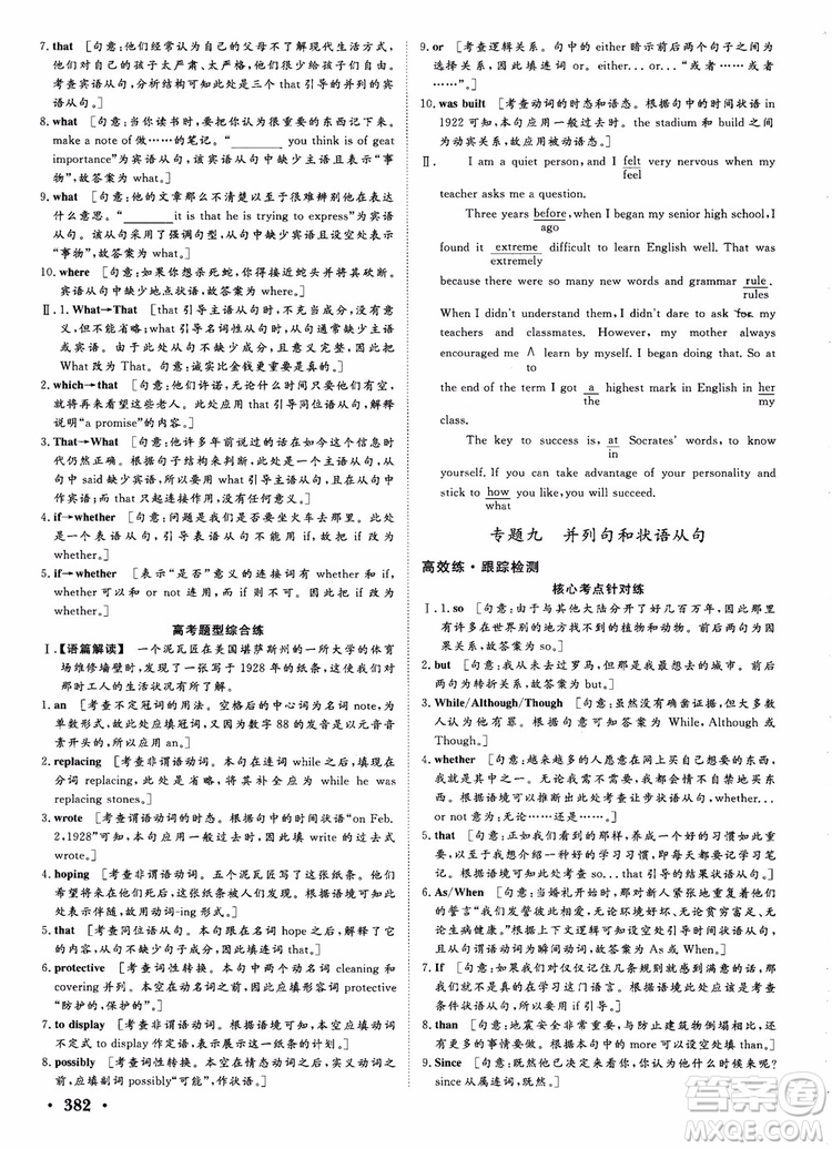 2019英語(yǔ)人教版課堂新坐標(biāo)高三一輪總復(fù)習(xí)參考答案