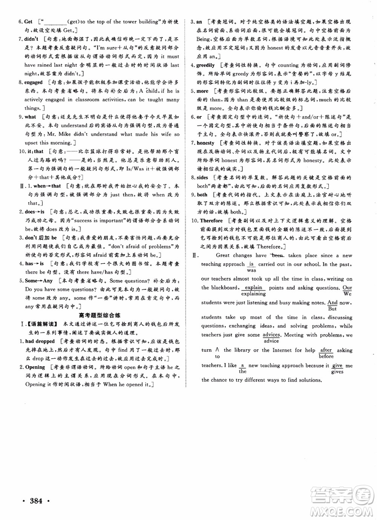 2019英語(yǔ)人教版課堂新坐標(biāo)高三一輪總復(fù)習(xí)參考答案