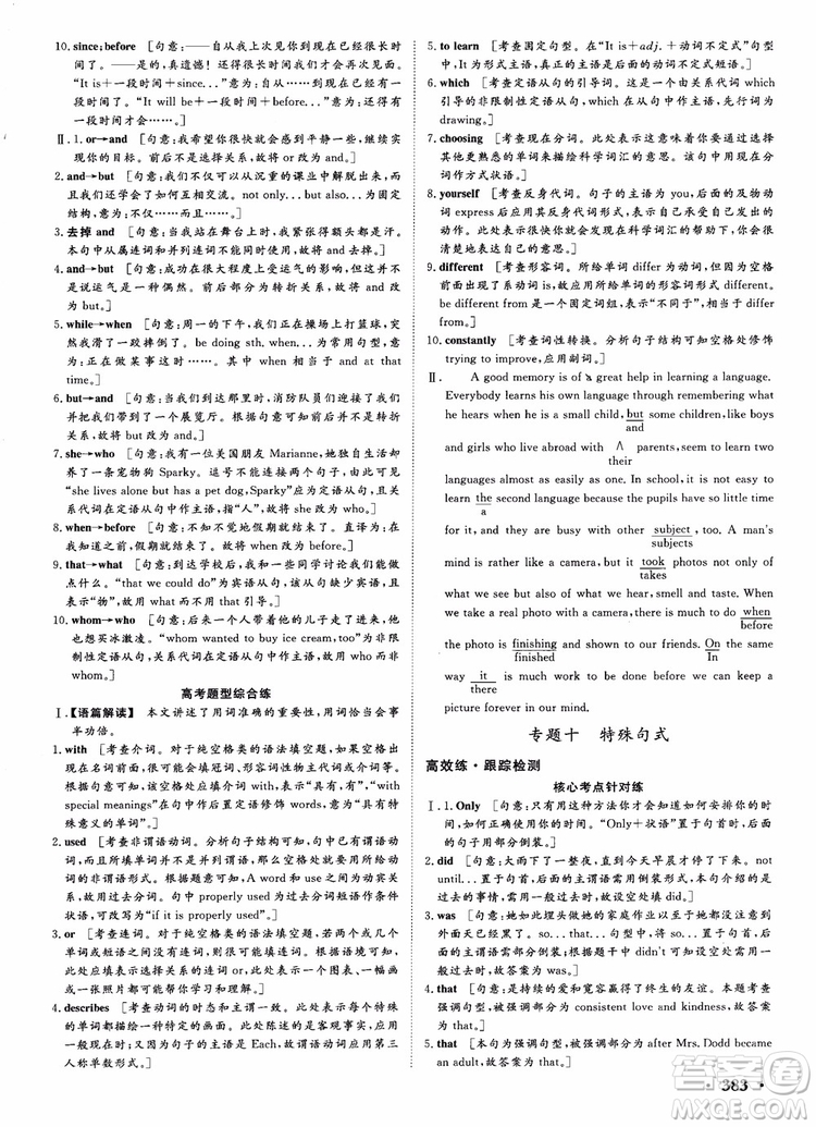 2019英語(yǔ)人教版課堂新坐標(biāo)高三一輪總復(fù)習(xí)參考答案