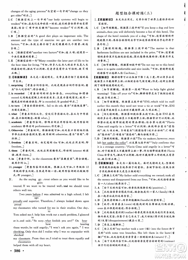 2019英語(yǔ)人教版課堂新坐標(biāo)高三一輪總復(fù)習(xí)參考答案