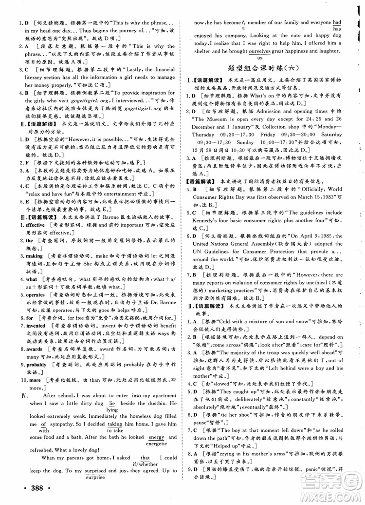 2019英語(yǔ)人教版課堂新坐標(biāo)高三一輪總復(fù)習(xí)參考答案