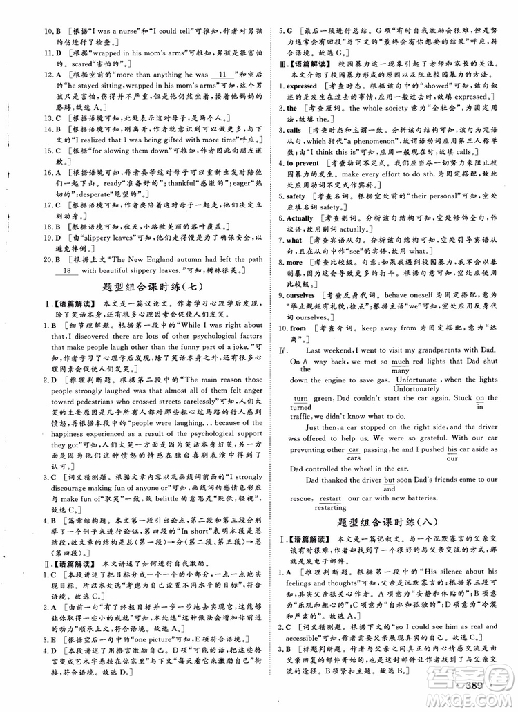 2019英語(yǔ)人教版課堂新坐標(biāo)高三一輪總復(fù)習(xí)參考答案