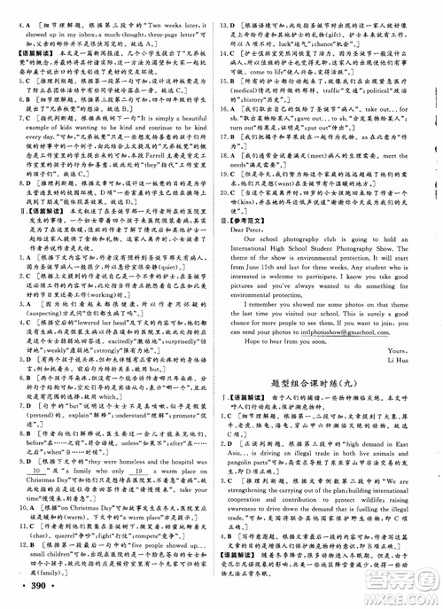 2019英語(yǔ)人教版課堂新坐標(biāo)高三一輪總復(fù)習(xí)參考答案