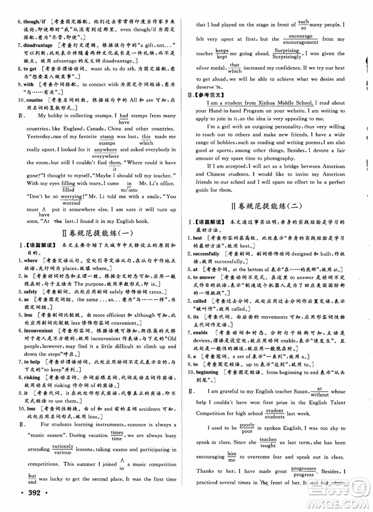 2019英語(yǔ)人教版課堂新坐標(biāo)高三一輪總復(fù)習(xí)參考答案