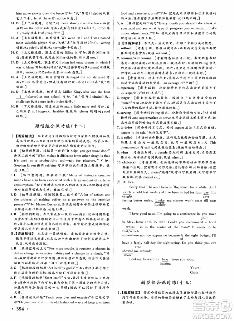 2019英語(yǔ)人教版課堂新坐標(biāo)高三一輪總復(fù)習(xí)參考答案