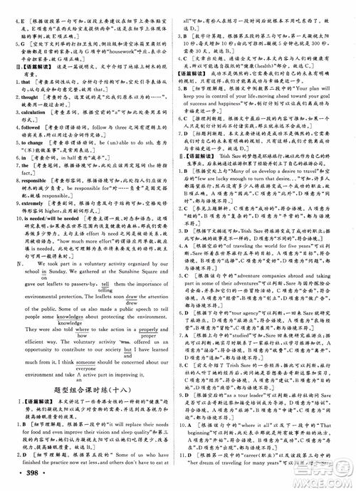 2019英語(yǔ)人教版課堂新坐標(biāo)高三一輪總復(fù)習(xí)參考答案