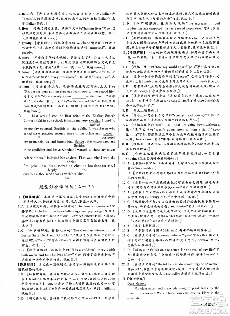 2019英語(yǔ)人教版課堂新坐標(biāo)高三一輪總復(fù)習(xí)參考答案