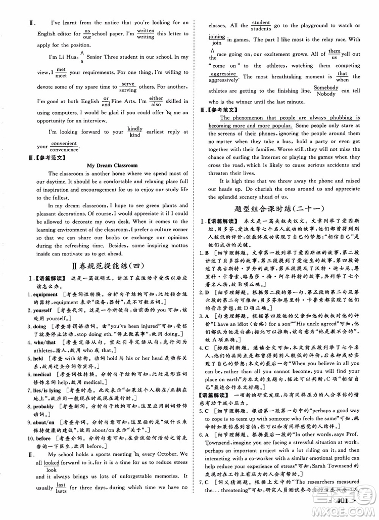 2019英語(yǔ)人教版課堂新坐標(biāo)高三一輪總復(fù)習(xí)參考答案