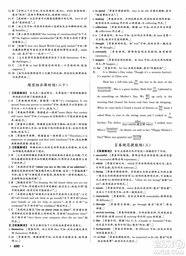2019英語(yǔ)人教版課堂新坐標(biāo)高三一輪總復(fù)習(xí)參考答案