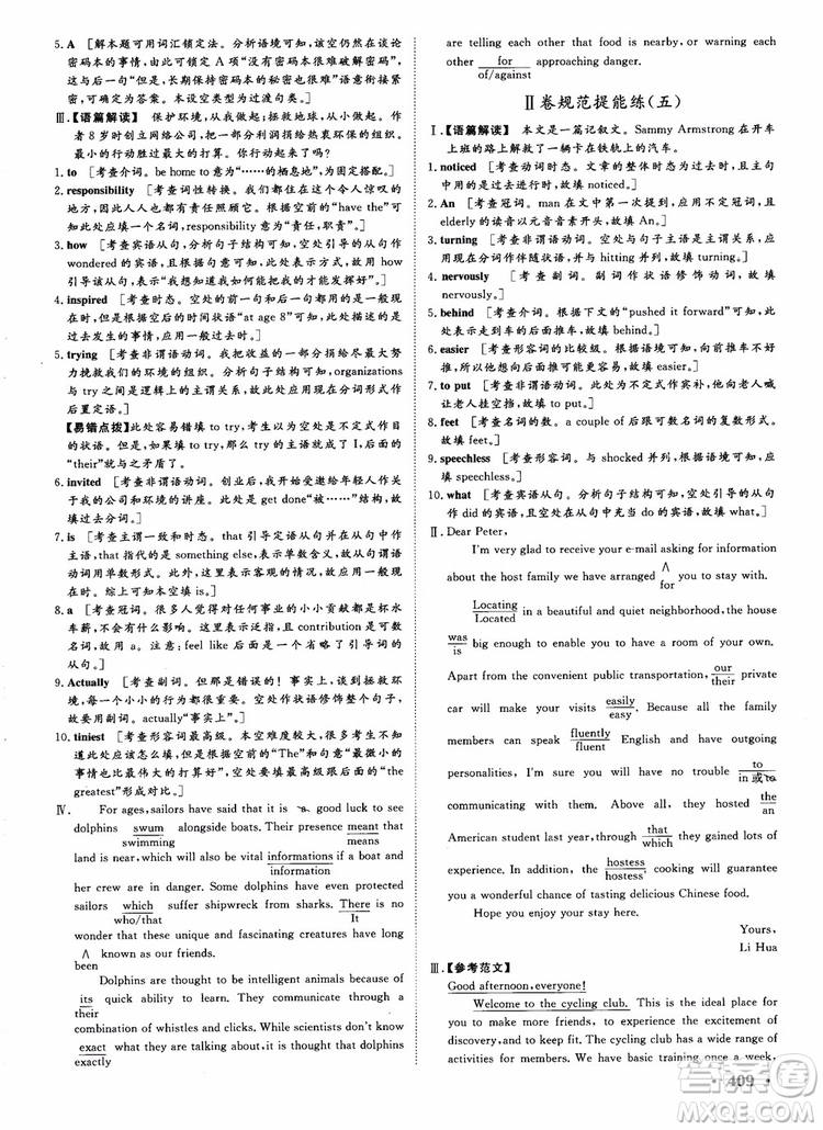 2019英語(yǔ)人教版課堂新坐標(biāo)高三一輪總復(fù)習(xí)參考答案