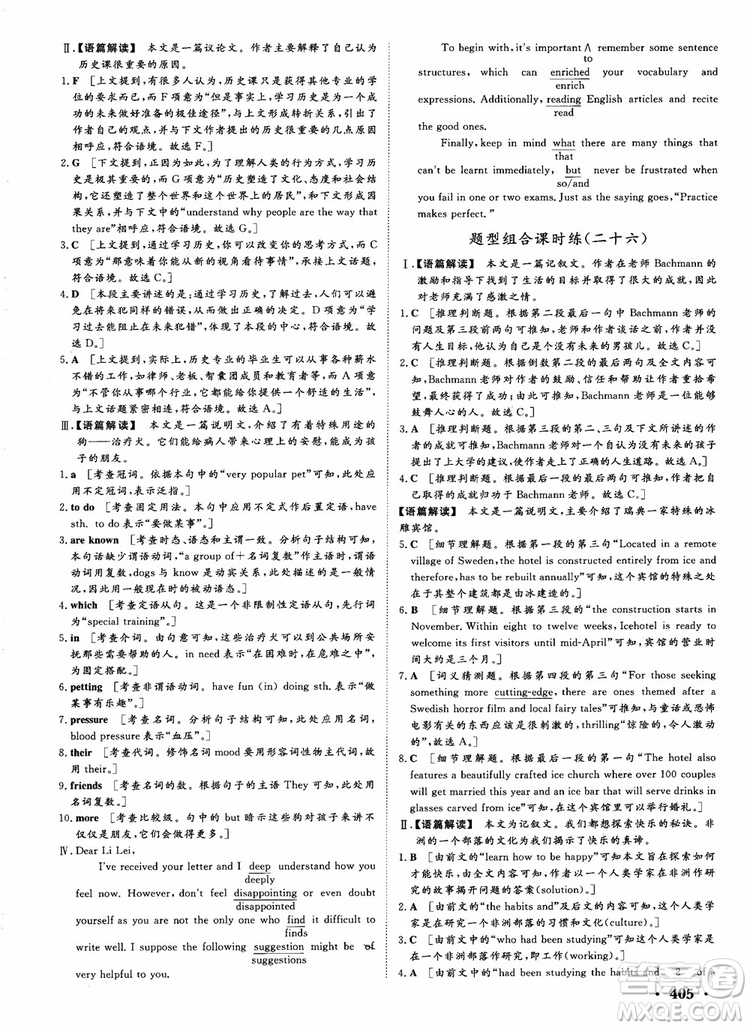 2019英語(yǔ)人教版課堂新坐標(biāo)高三一輪總復(fù)習(xí)參考答案