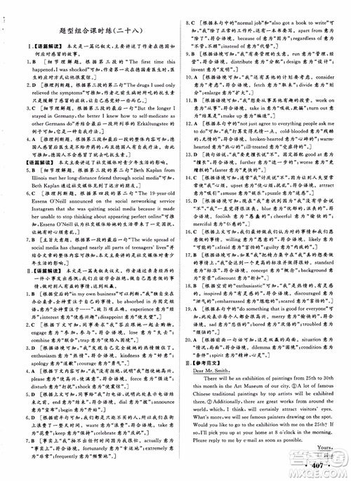 2019英語(yǔ)人教版課堂新坐標(biāo)高三一輪總復(fù)習(xí)參考答案