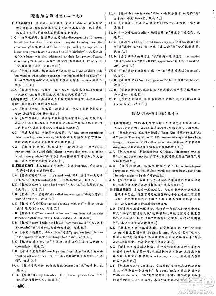 2019英語(yǔ)人教版課堂新坐標(biāo)高三一輪總復(fù)習(xí)參考答案